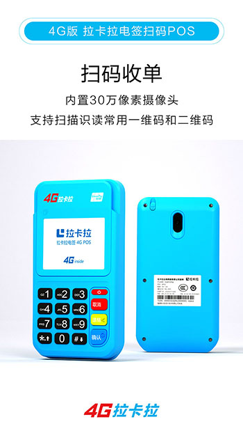 拉卡拉pos機